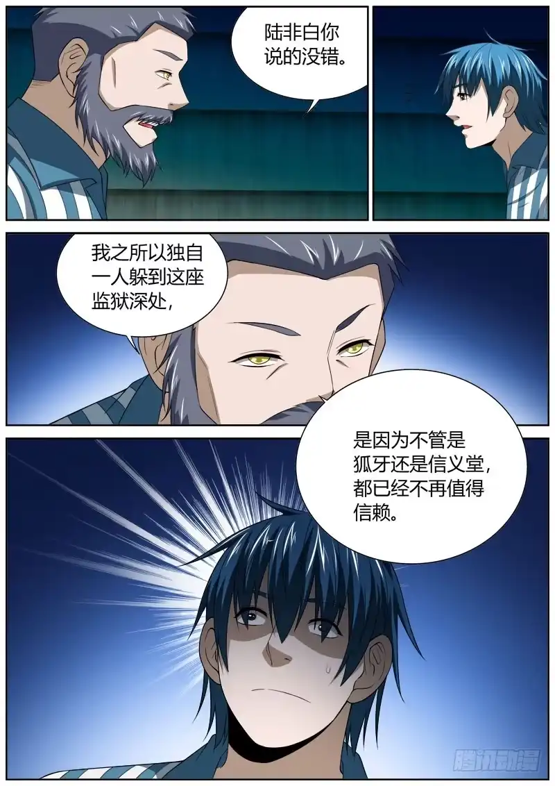 《捕雀者说》132 支援 第4页