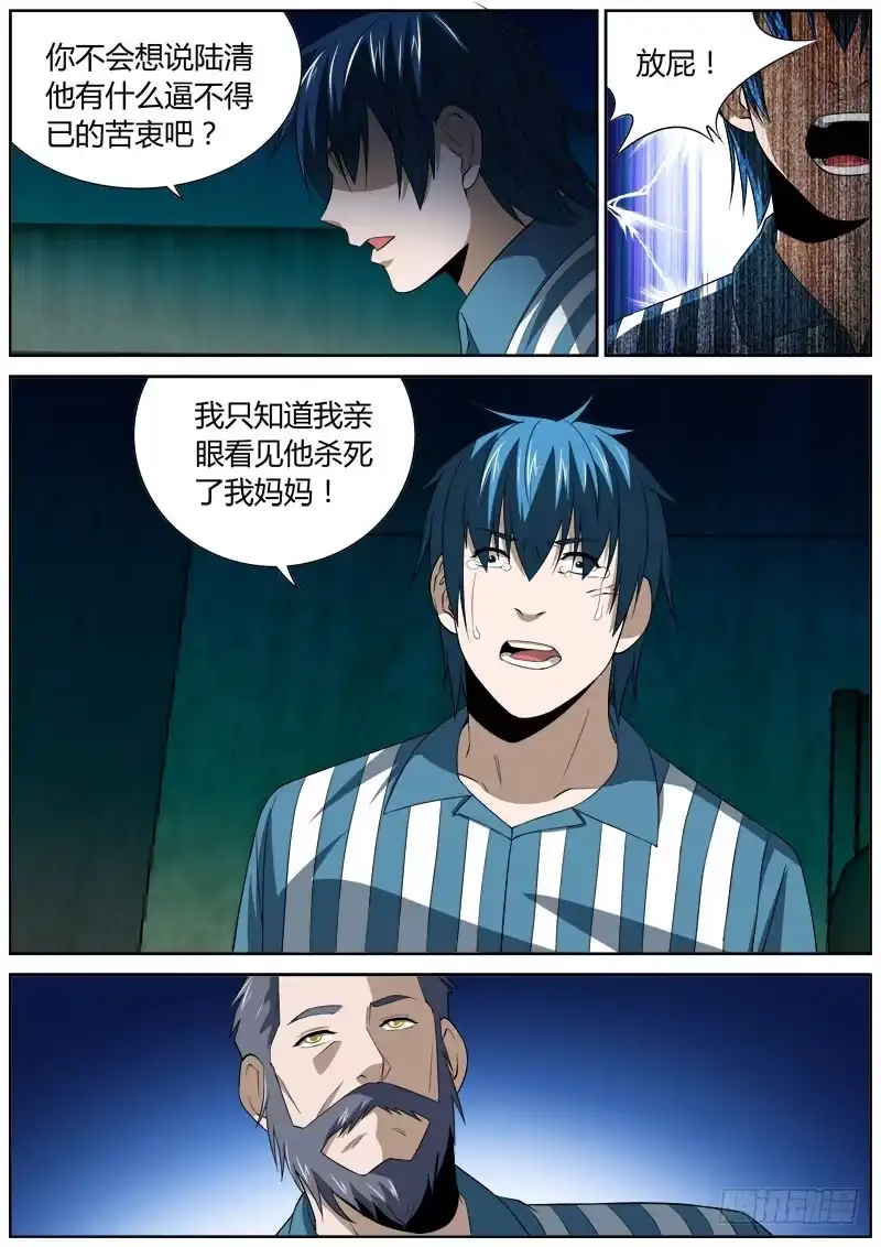 《捕雀者说》132 支援 第2页