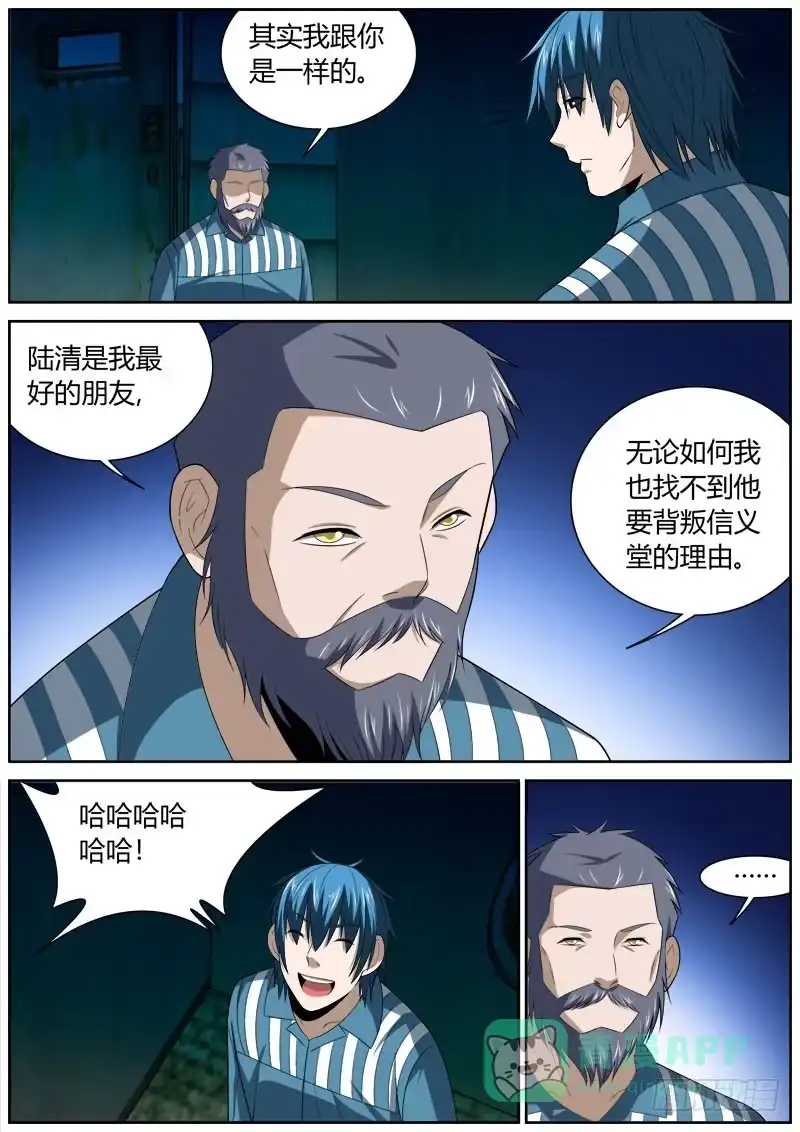 《捕雀者说》132 支援 第1页