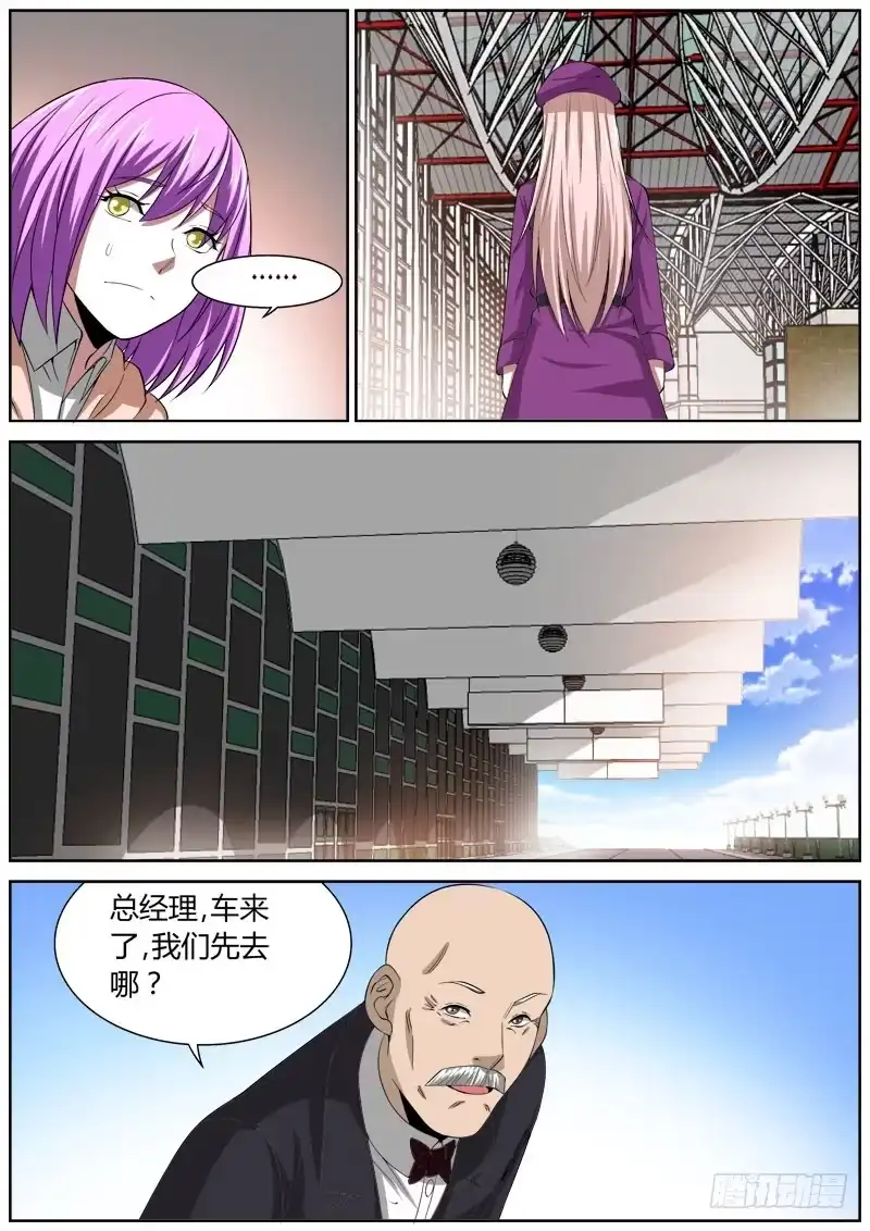 《捕雀者说》132 支援 第7页