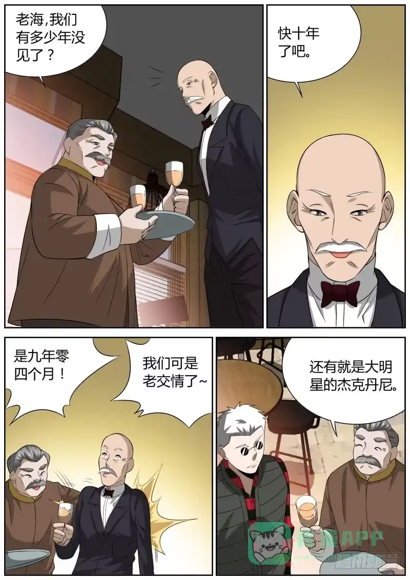 《捕雀者说》133 众人 第6页