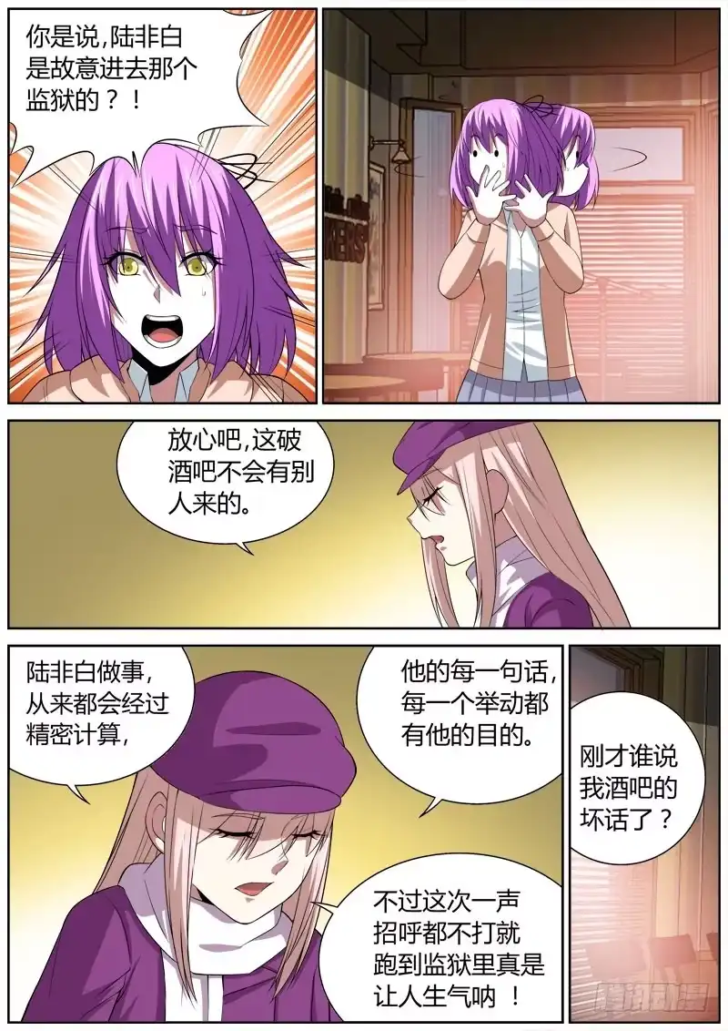 《捕雀者说》133 众人 第4页