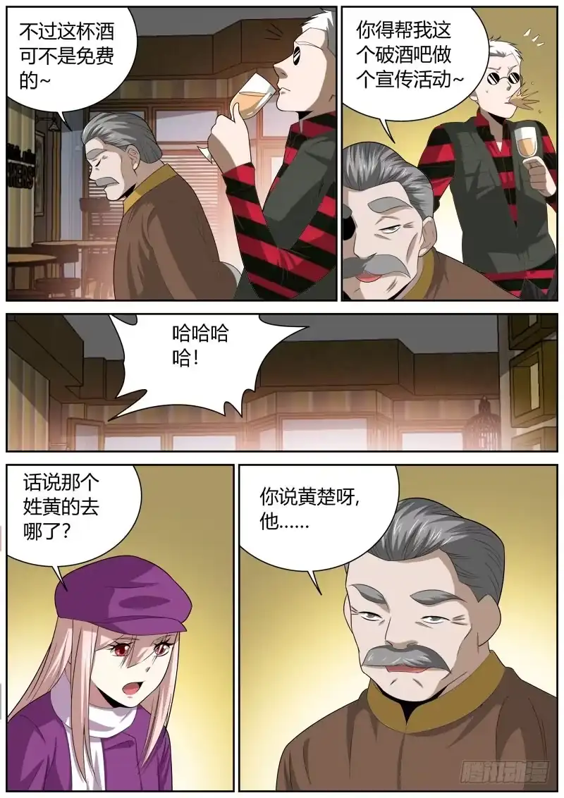 《捕雀者说》133 众人 第7页