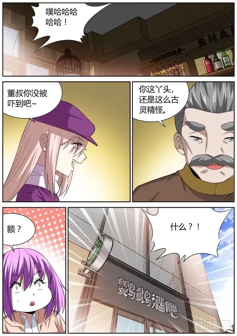 《捕雀者说》133 众人 第3页