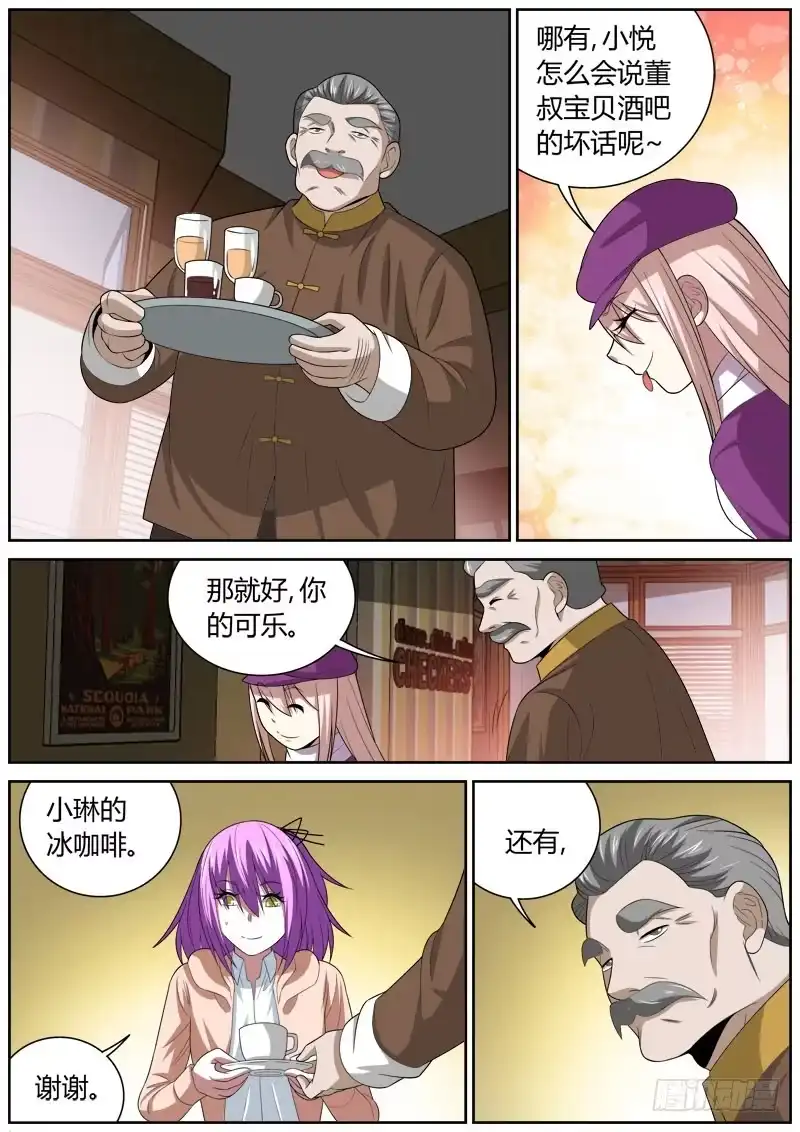 《捕雀者说》133 众人 第5页