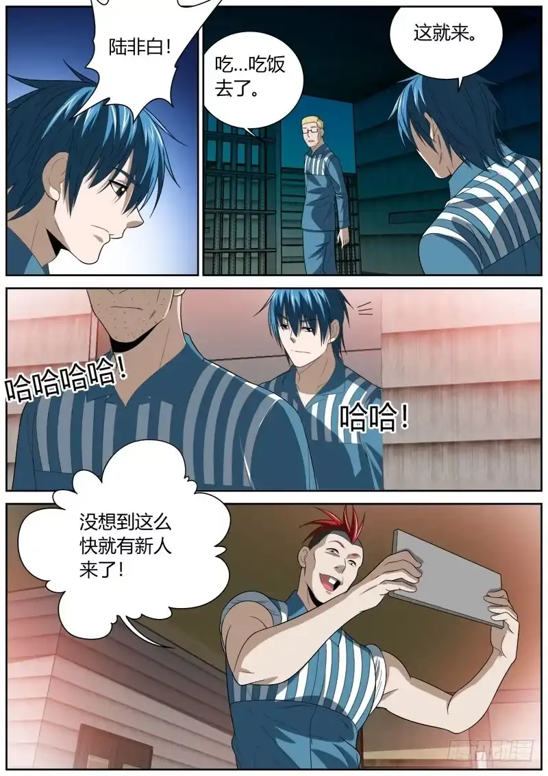 《捕雀者说》134 新人 第7页