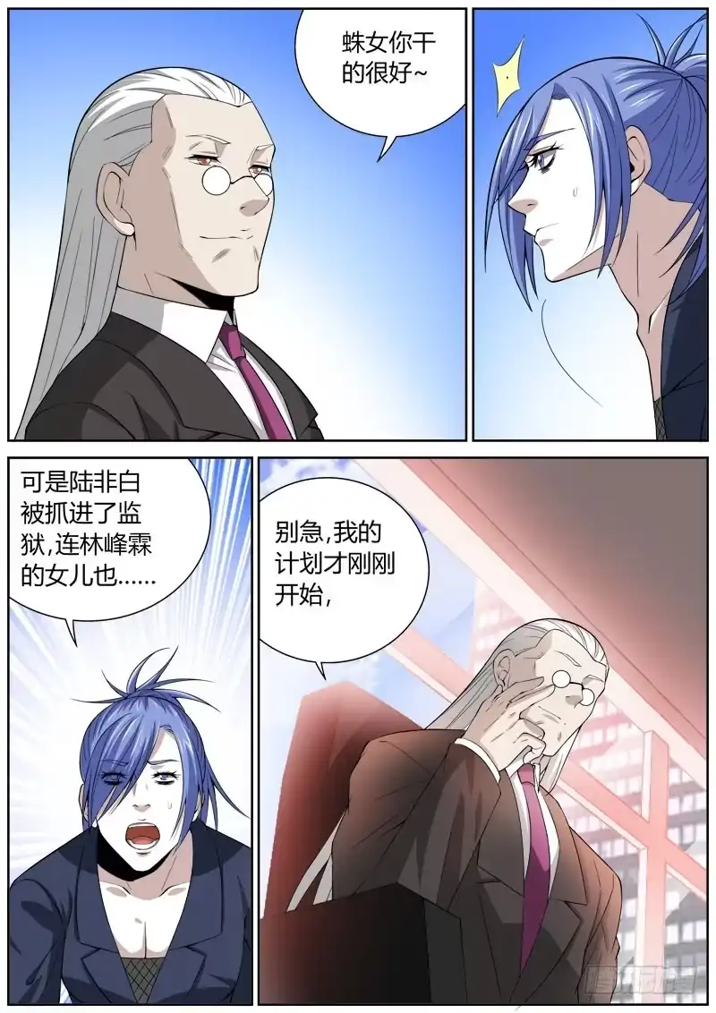 《捕雀者说》134 新人 第2页