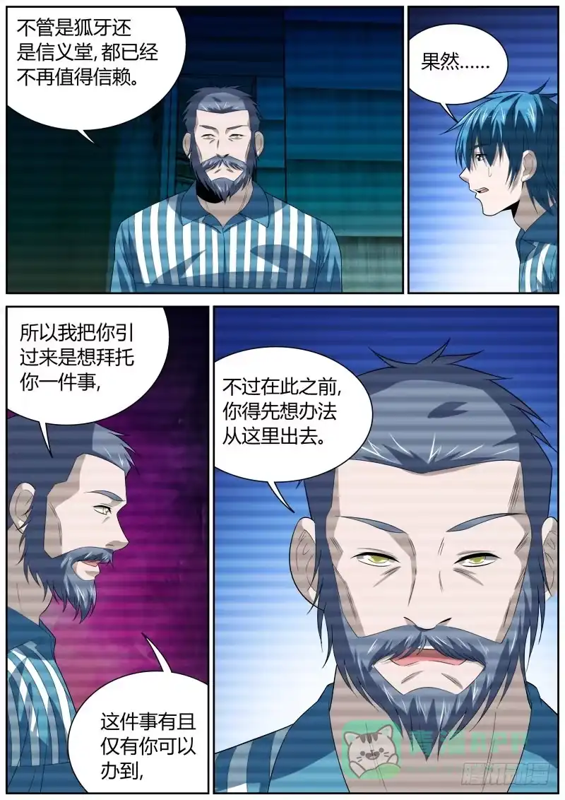 《捕雀者说》134 新人 第6页