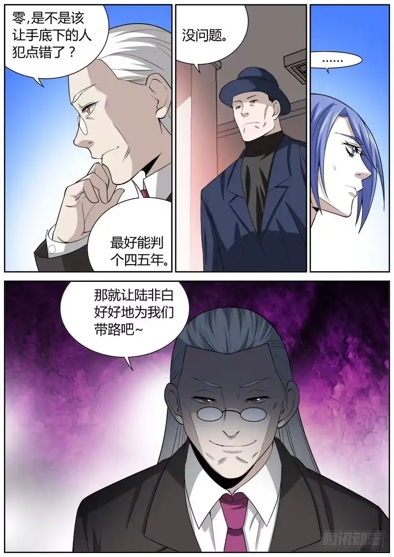 《捕雀者说》134 新人 第3页