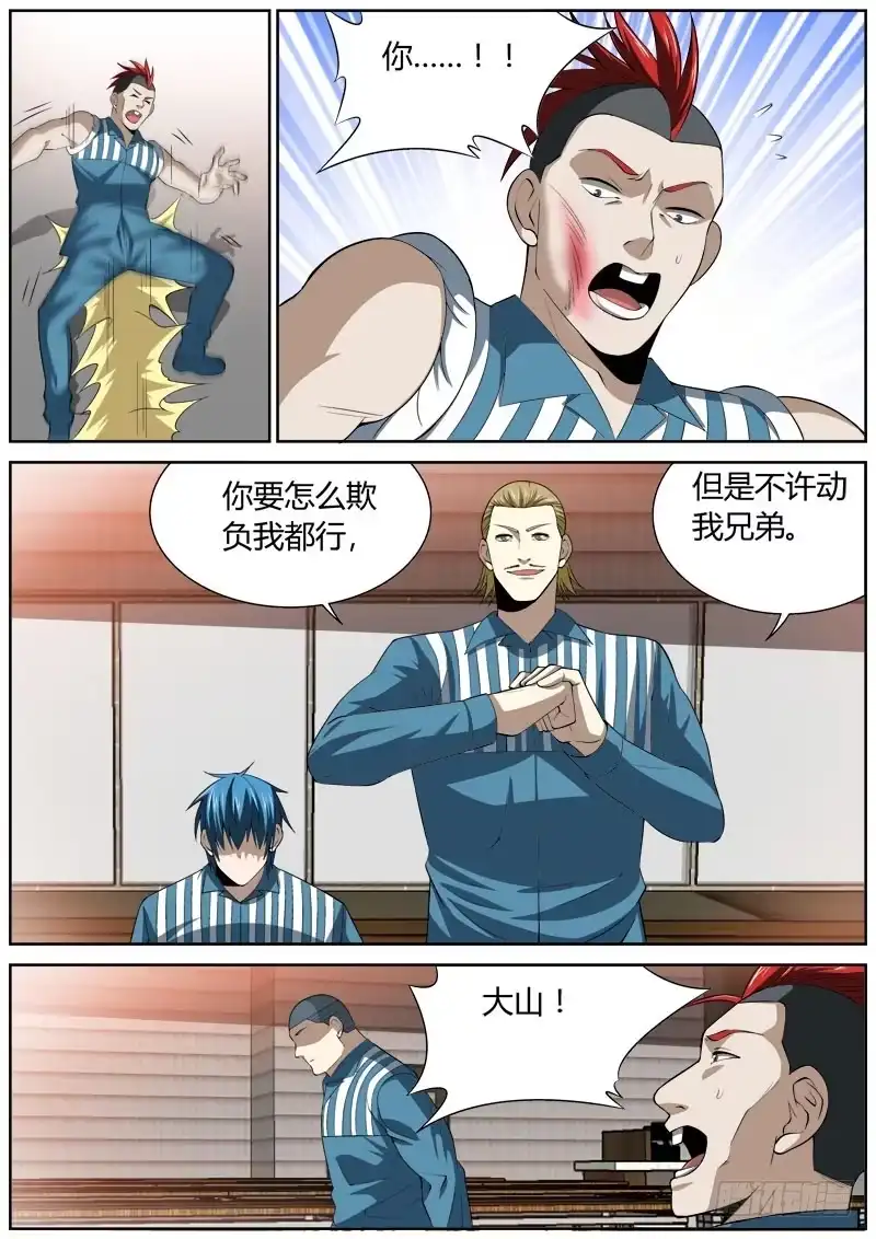 《捕雀者说》135 KO 第4页