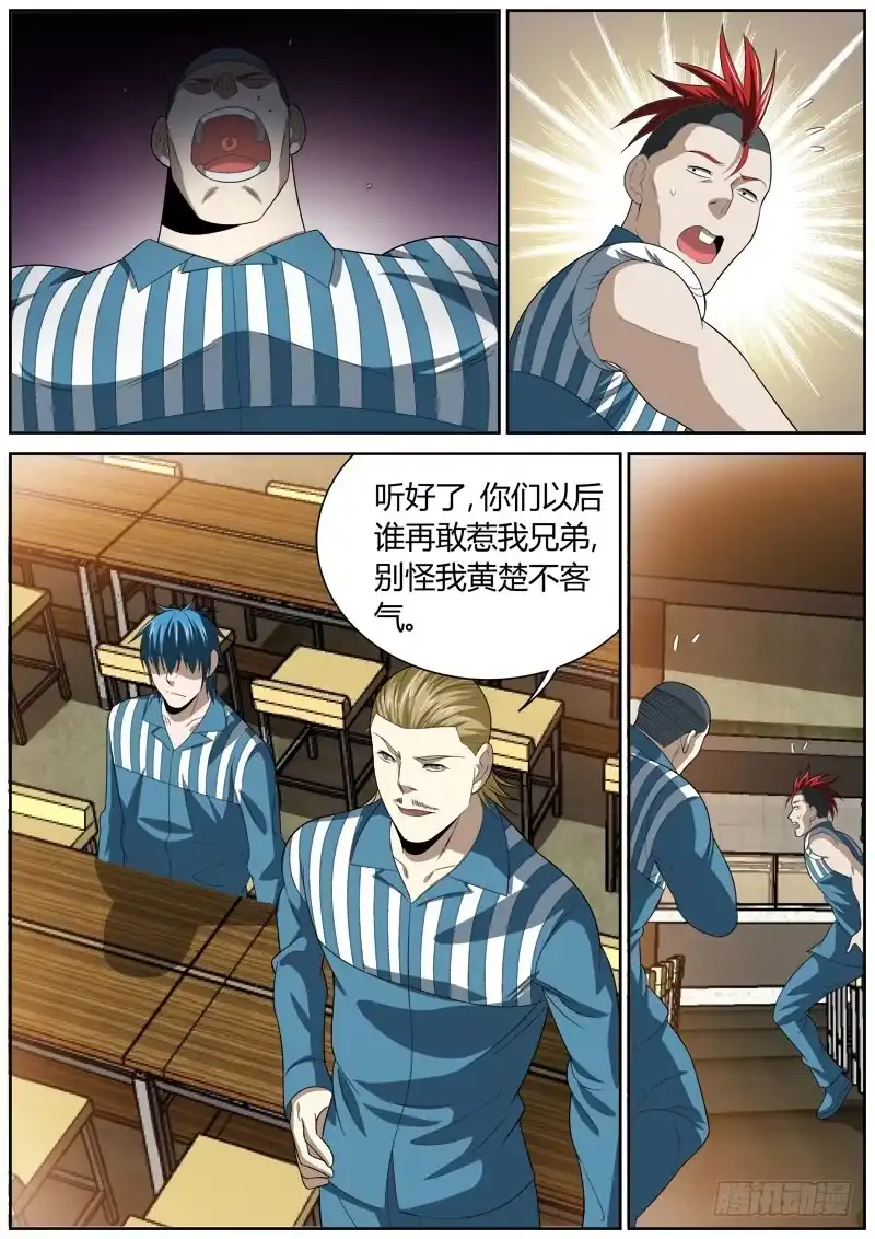 《捕雀者说》135 KO 第7页