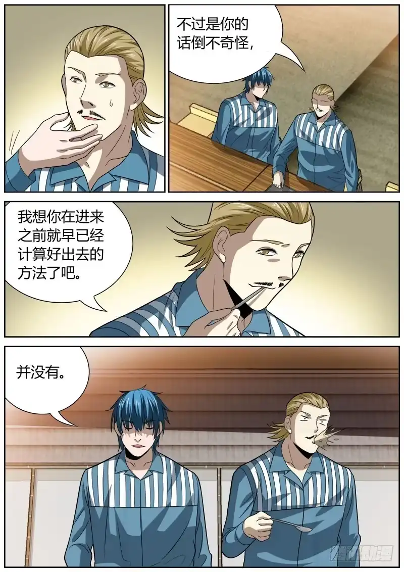 《捕雀者说》136 群起 第3页