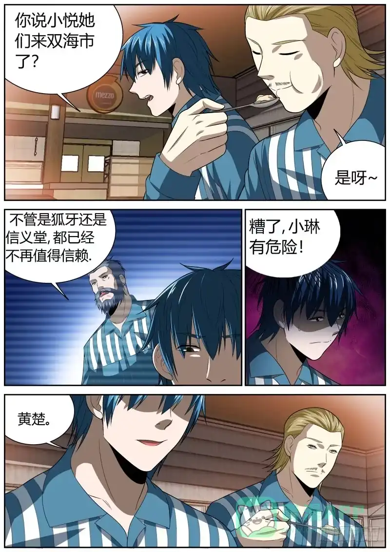《捕雀者说》136 群起 第1页