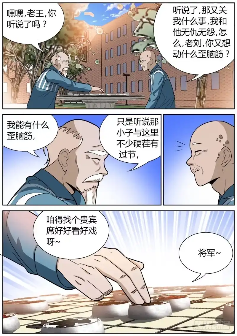 《捕雀者说》136 群起 第8页