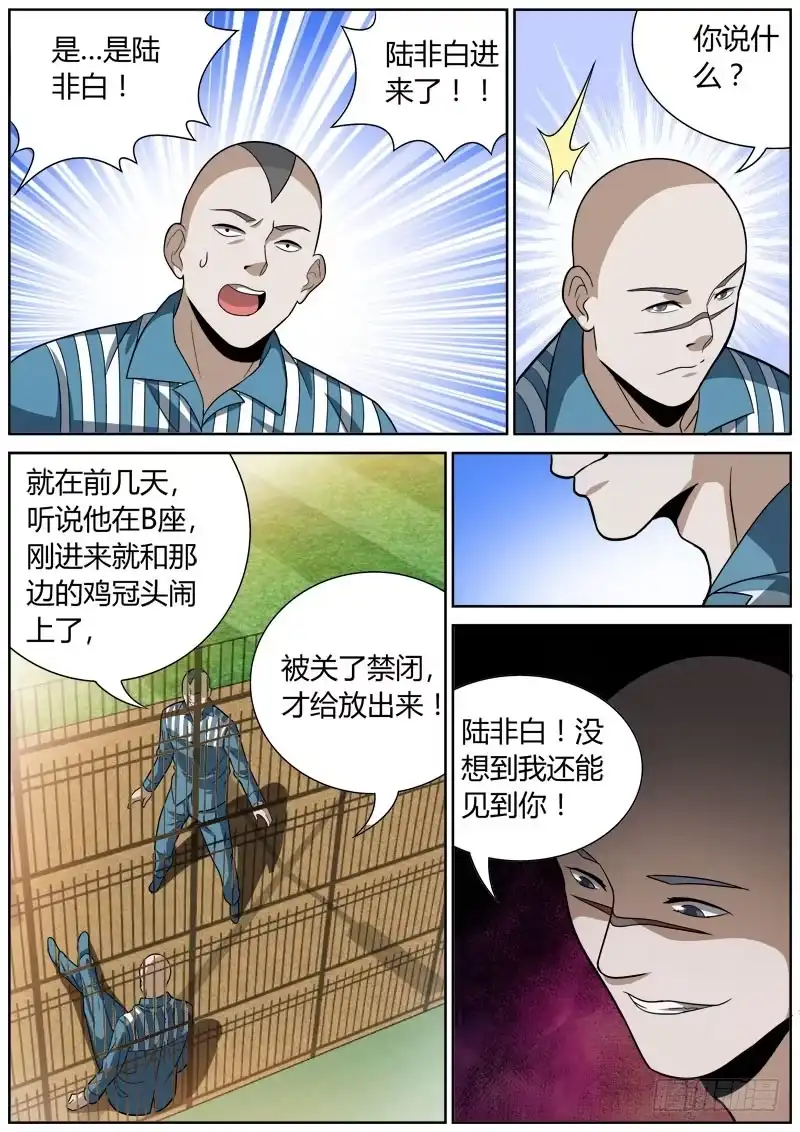 《捕雀者说》136 群起 第7页
