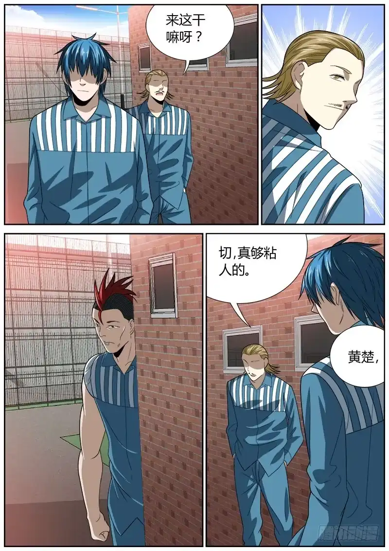 《捕雀者说》137 方法 第3页