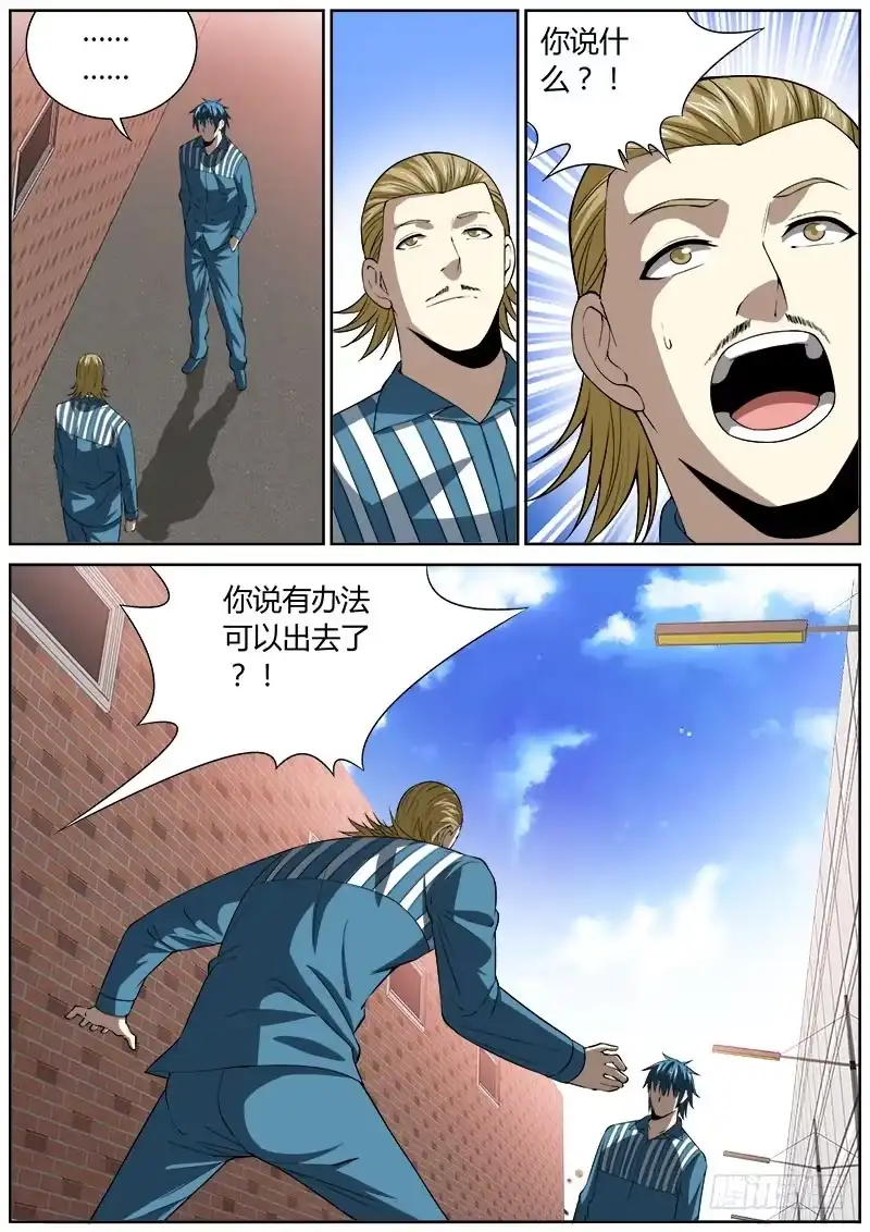 《捕雀者说》137 方法 第4页
