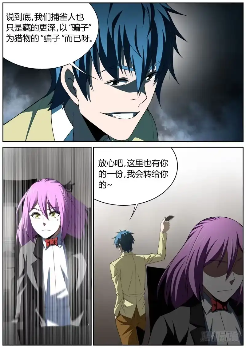 《捕雀者说》014 捕雀人 第5页