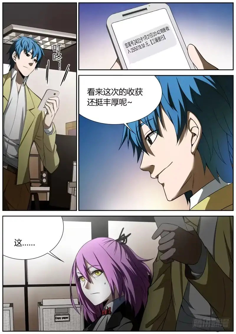 《捕雀者说》014 捕雀人 第3页