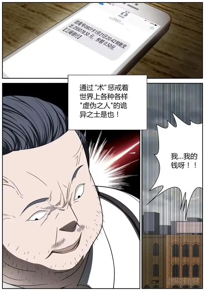 《捕雀者说》014 捕雀人 第2页