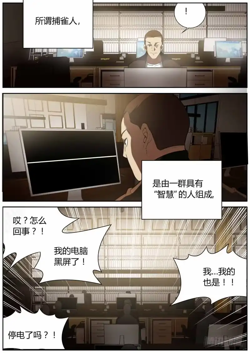 《捕雀者说》014 捕雀人 第8页