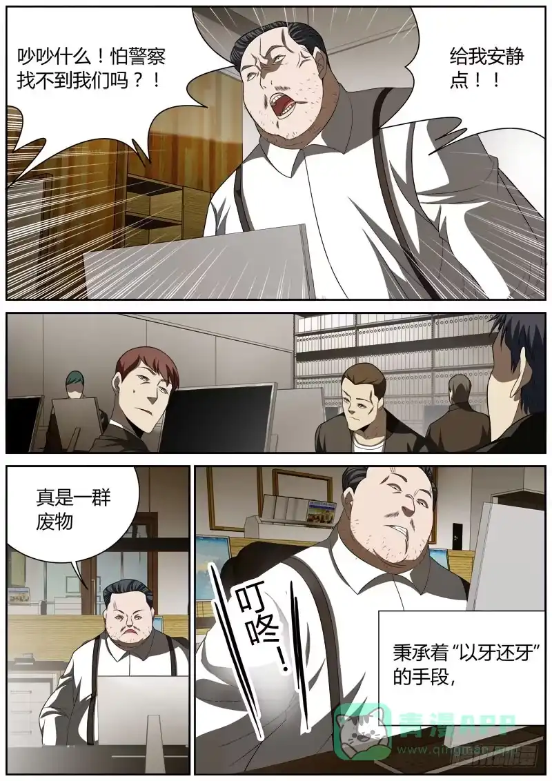 《捕雀者说》014 捕雀人 第1页