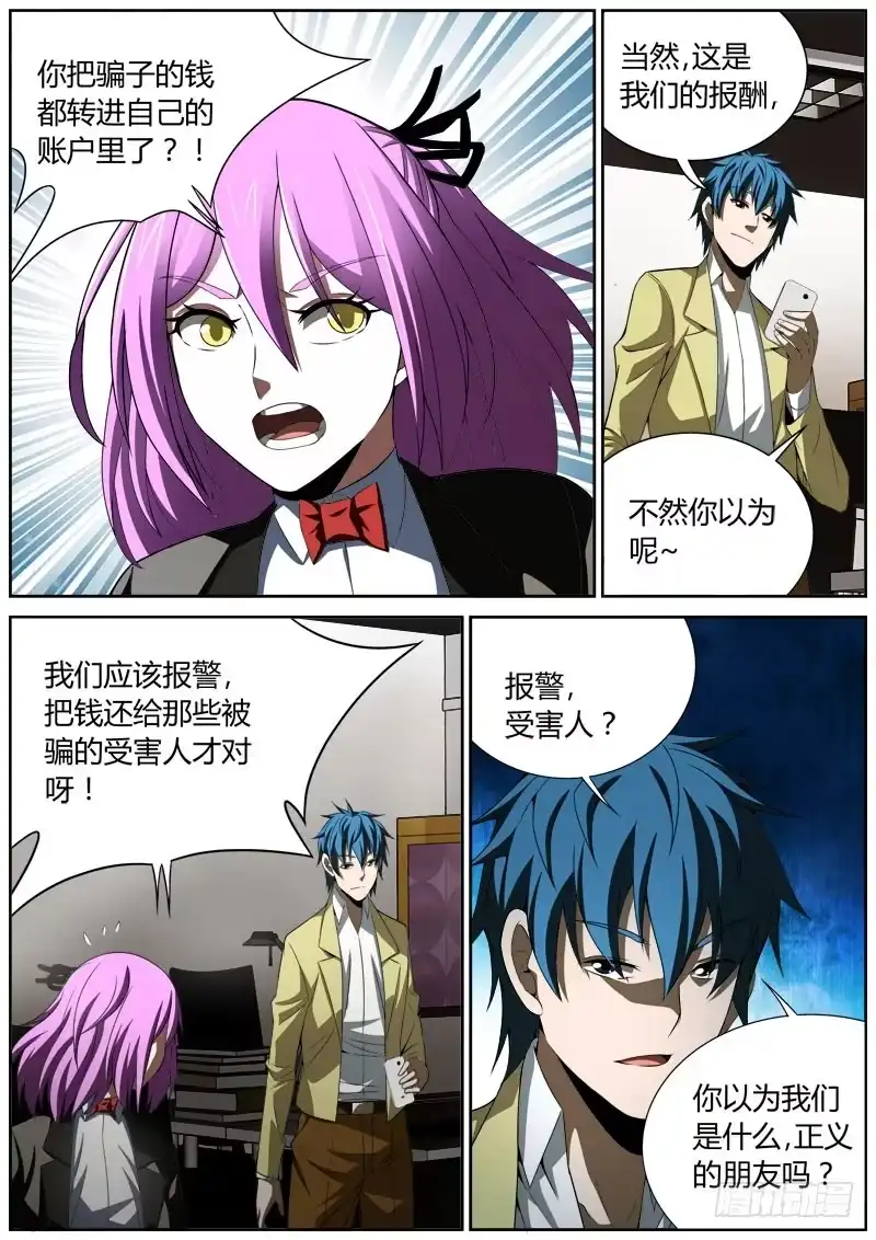 《捕雀者说》014 捕雀人 第4页