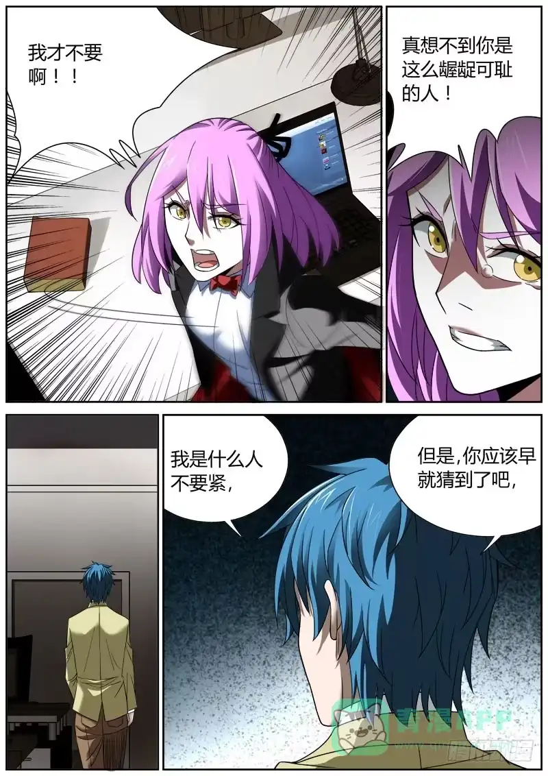 《捕雀者说》014 捕雀人 第6页