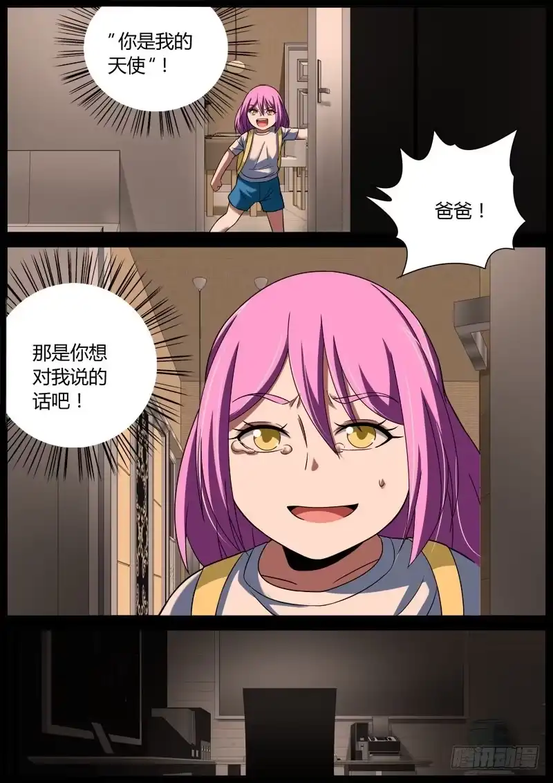 《捕雀者说》015 往事 第7页