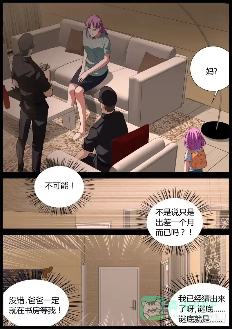 《捕雀者说》015 往事 第6页