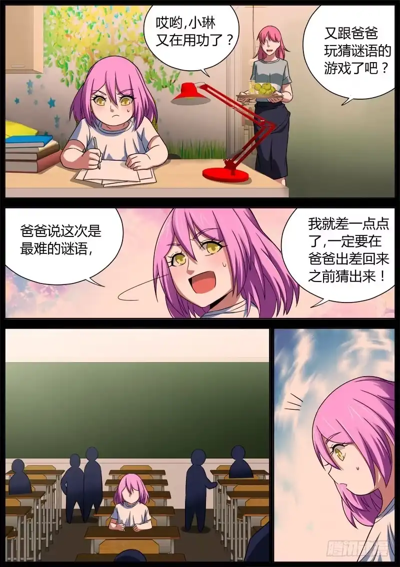 《捕雀者说》015 往事 第4页