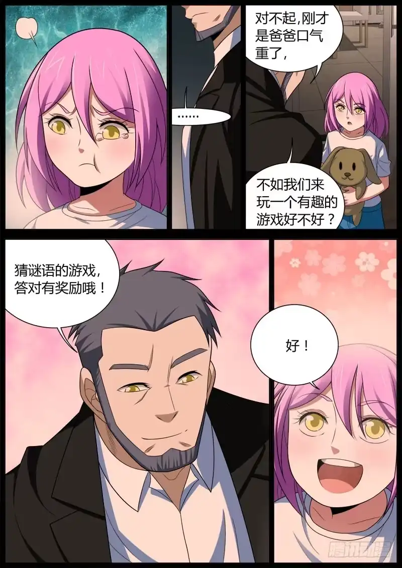 《捕雀者说》015 往事 第3页