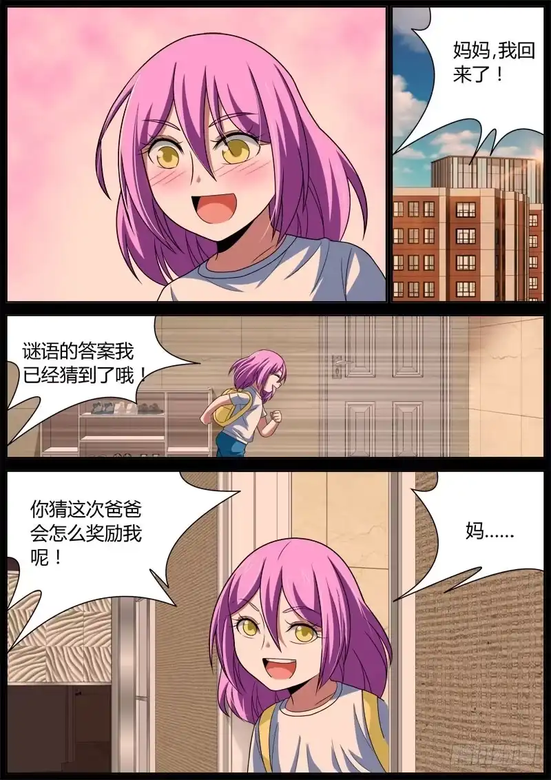 《捕雀者说》015 往事 第5页