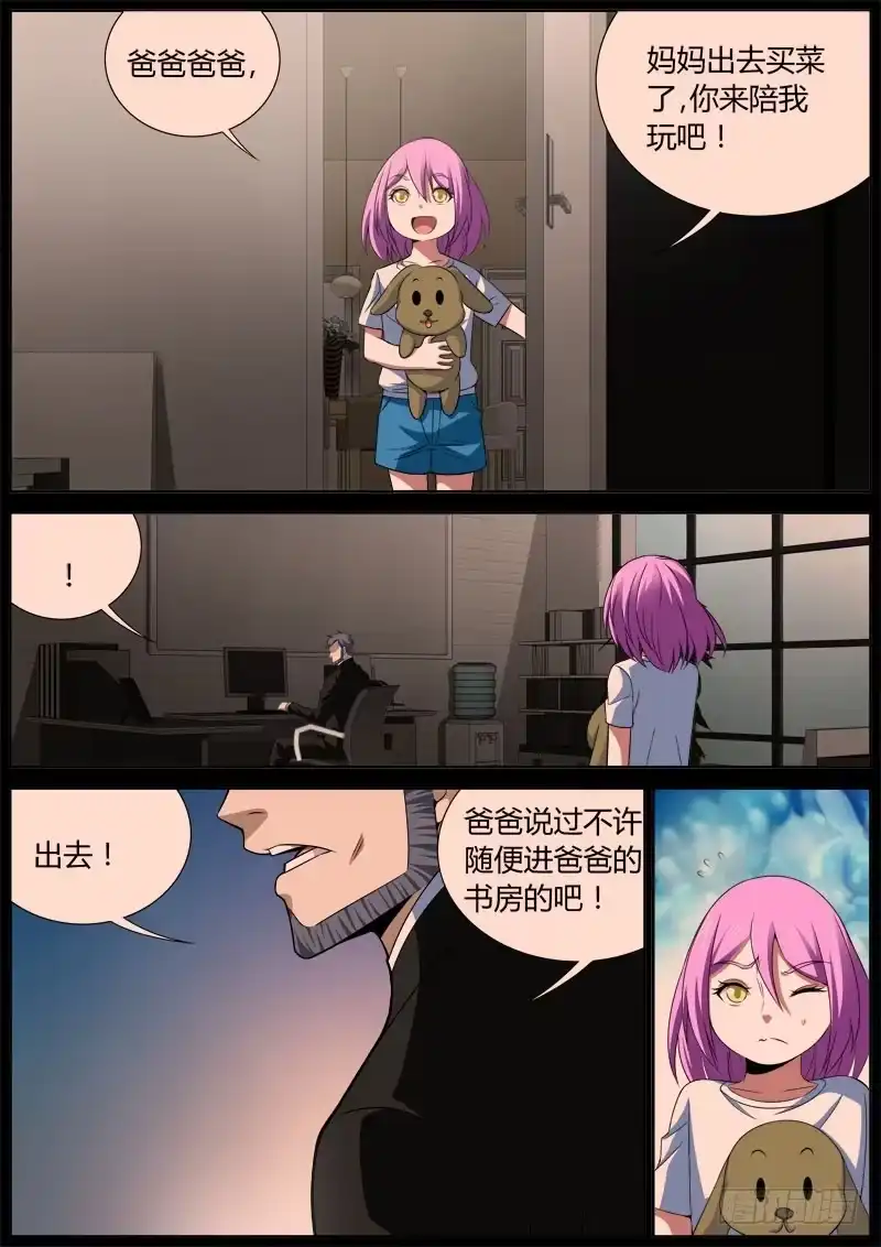 《捕雀者说》015 往事 第2页