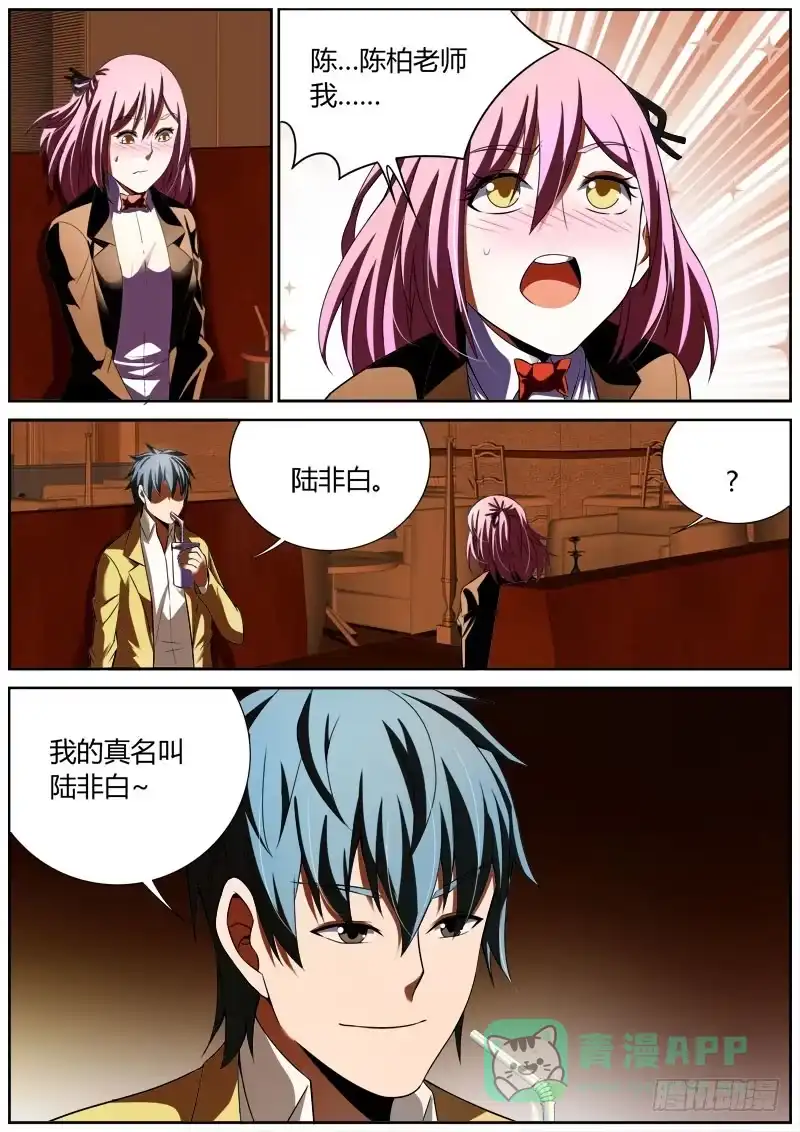 《捕雀者说》016 陆非白 第6页