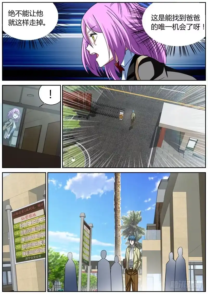 《捕雀者说》016 陆非白 第7页