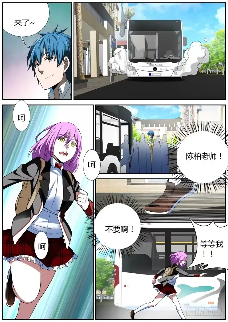 《捕雀者说》016 陆非白 第4页