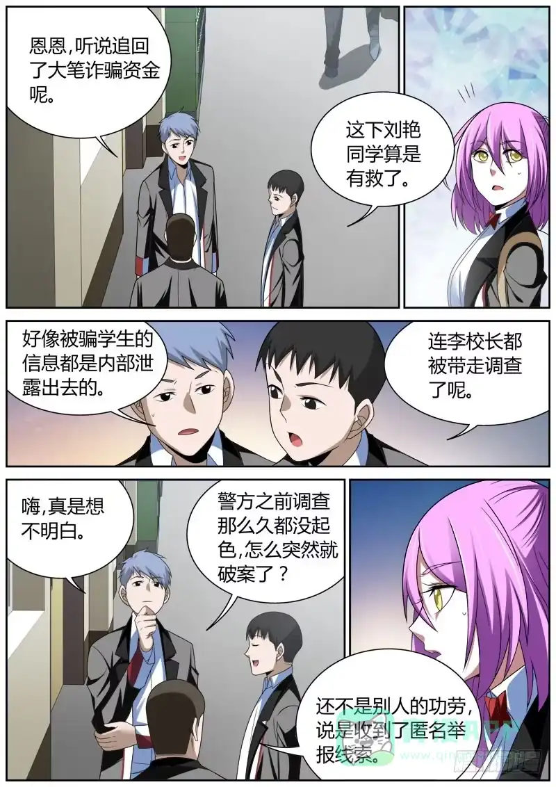 《捕雀者说》016 陆非白 第1页