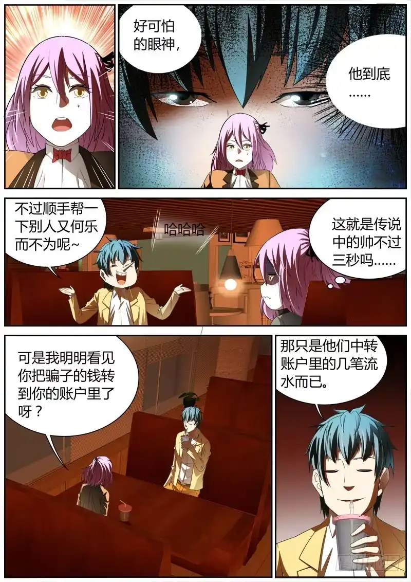 《捕雀者说》017 最后的真相 第4页