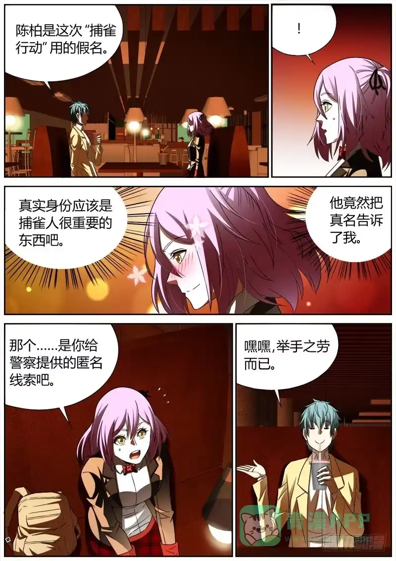 《捕雀者说》017 最后的真相 第1页