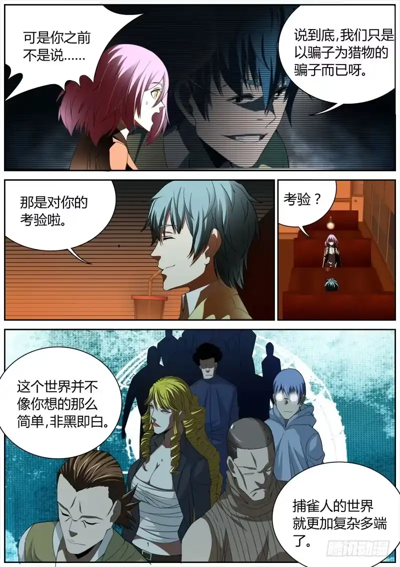 《捕雀者说》017 最后的真相 第2页