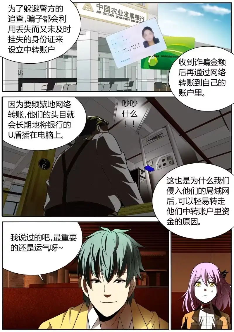 《捕雀者说》017 最后的真相 第5页
