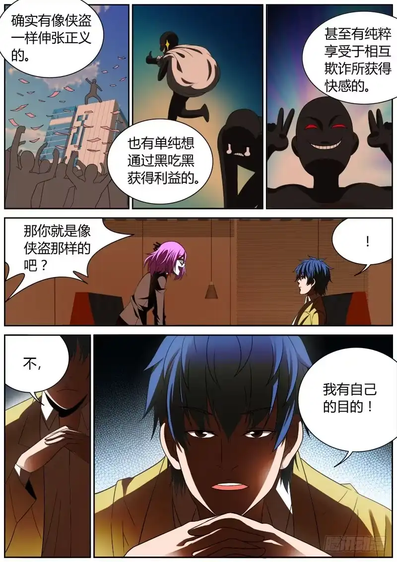 《捕雀者说》017 最后的真相 第3页