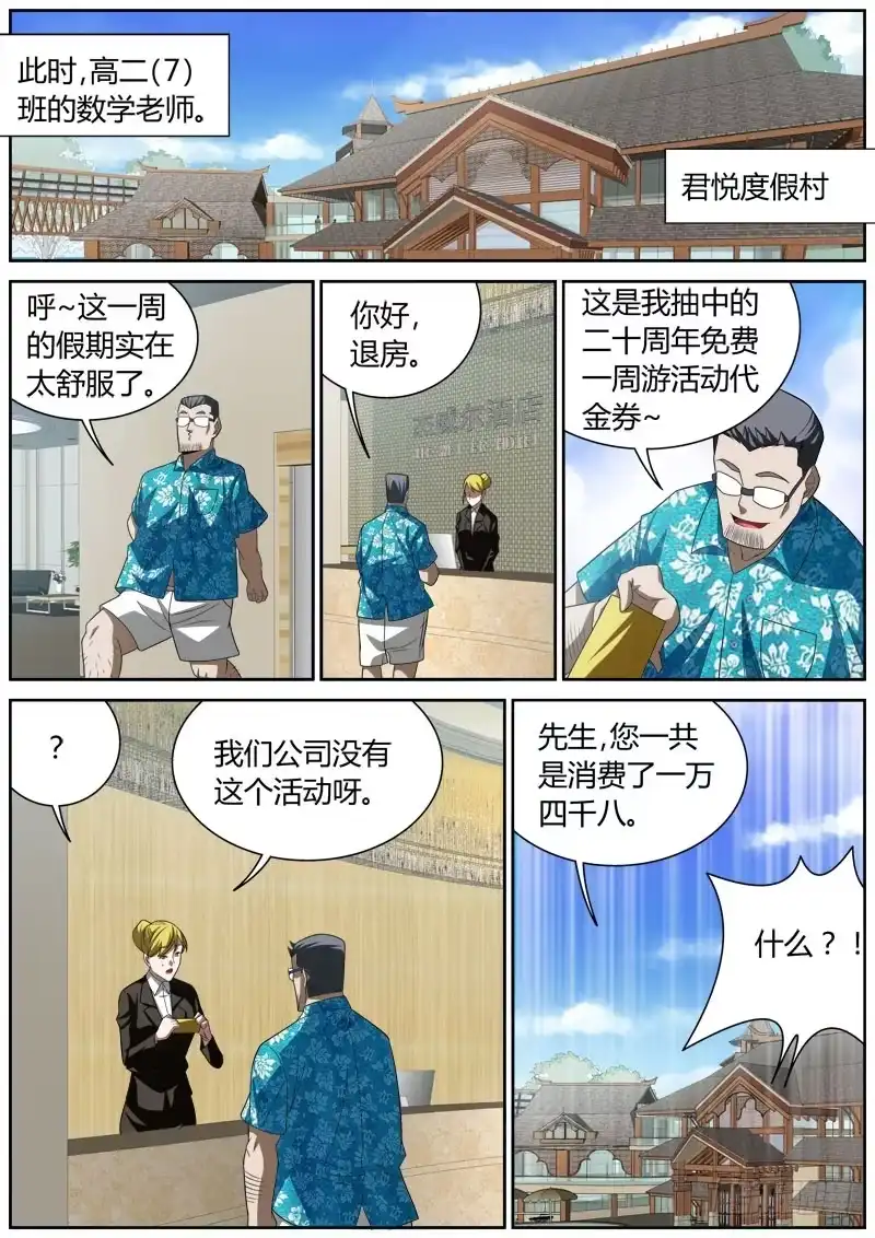 《捕雀者说》017 最后的真相 第9页