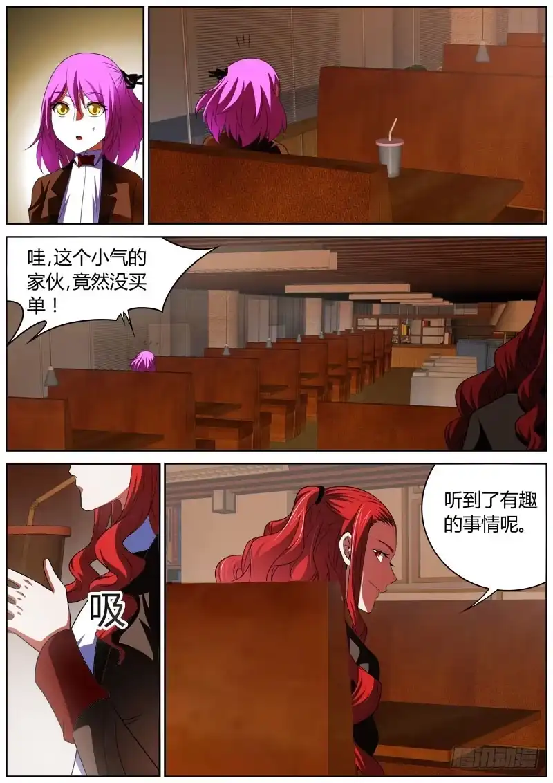 《捕雀者说》017 最后的真相 第8页