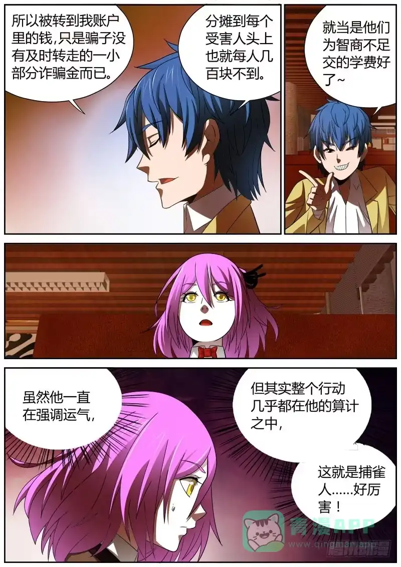 《捕雀者说》017 最后的真相 第6页