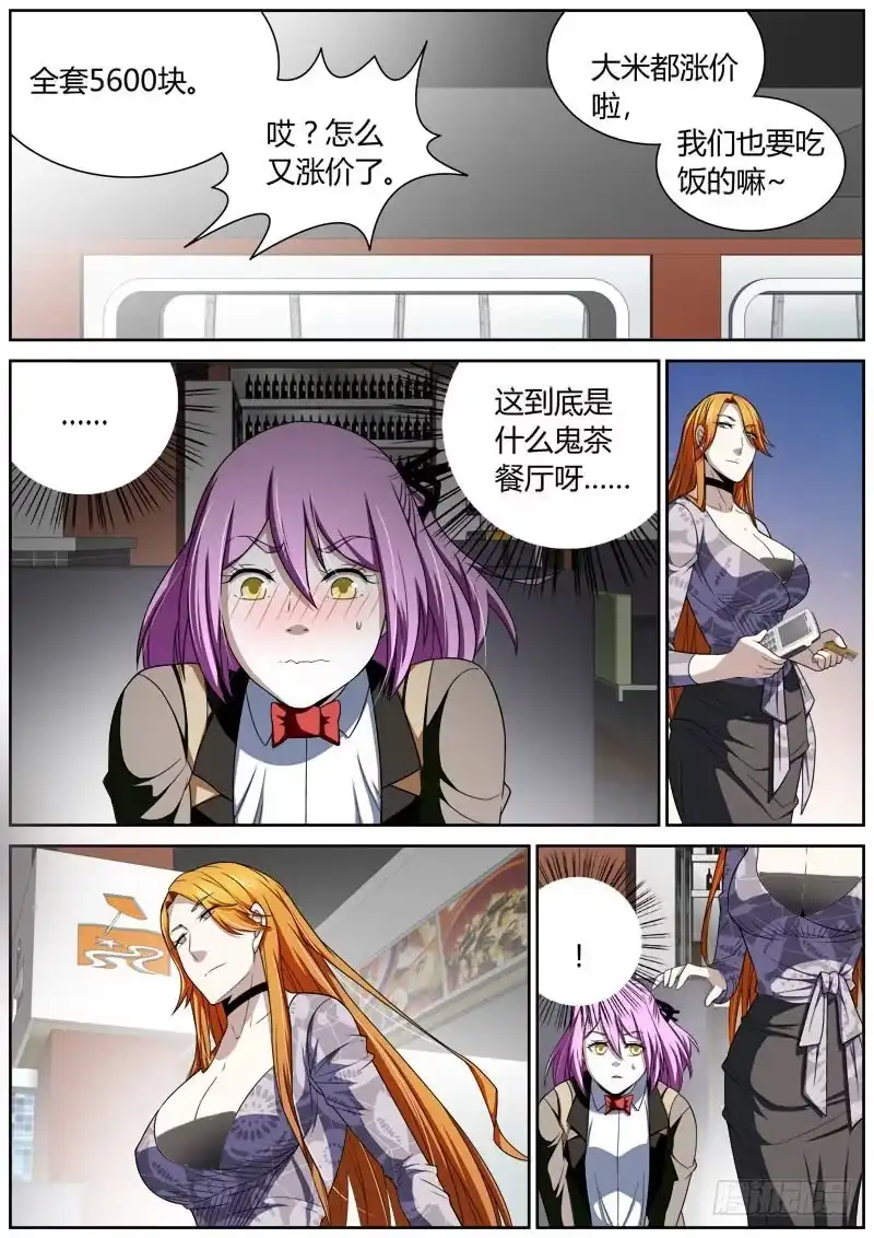 《捕雀者说》018 表姐茶餐厅 第8页