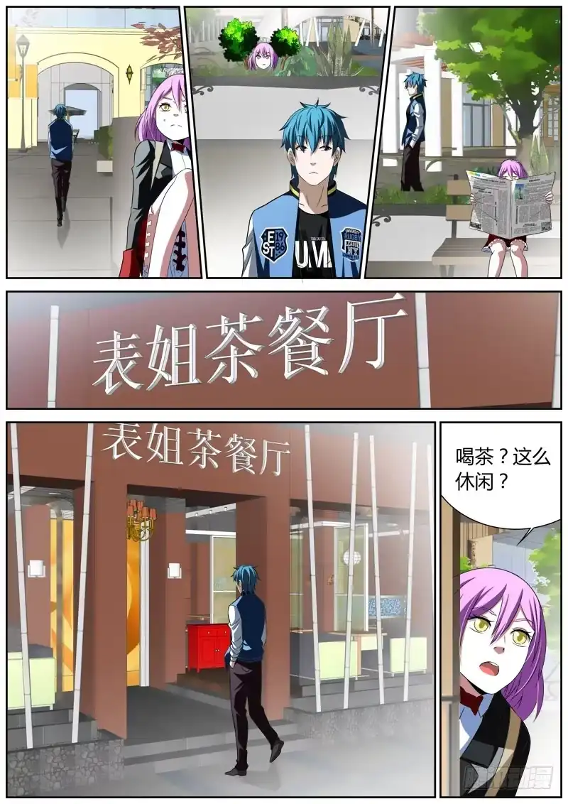 《捕雀者说》018 表姐茶餐厅 第5页