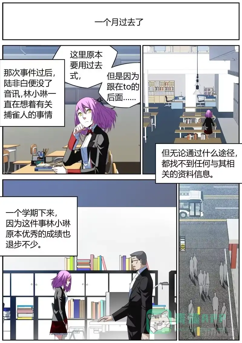 《捕雀者说》018 表姐茶餐厅 第1页