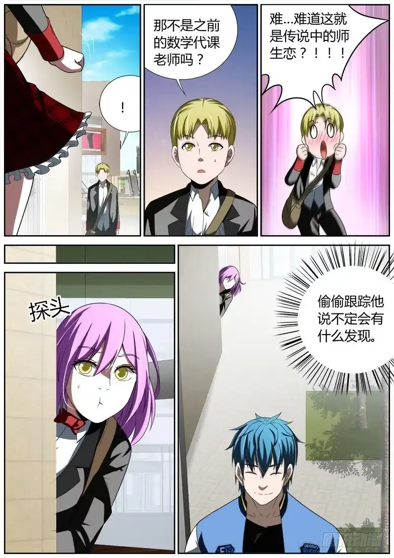 《捕雀者说》018 表姐茶餐厅 第4页